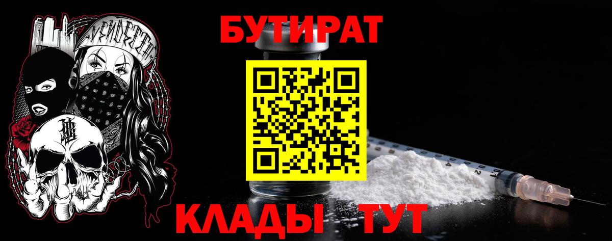 Кинель  БУТИРАТ 99%  Вход с VPN 