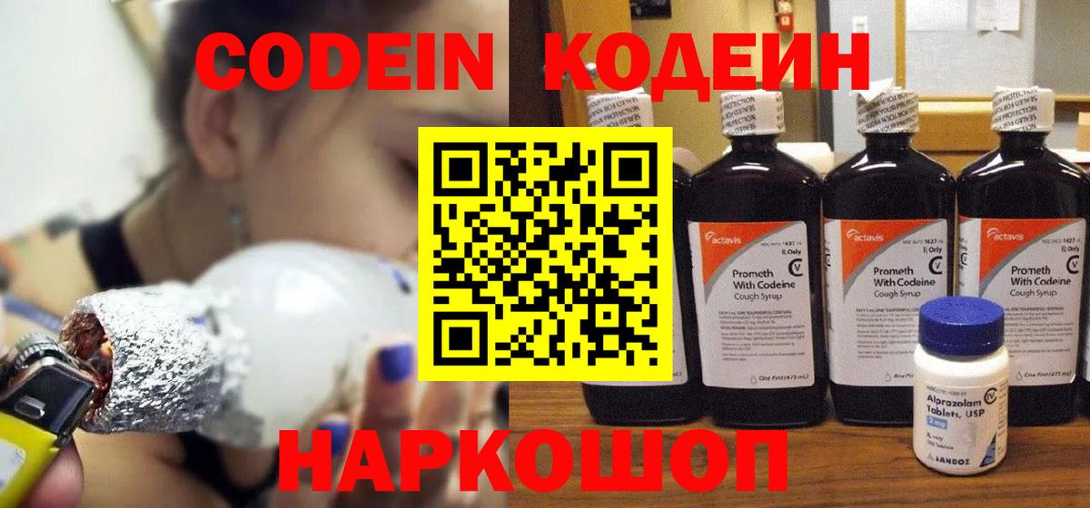 Кинель  Codein Purple Drank  Вход с VPN 