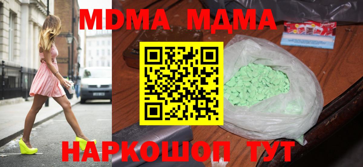 MDMA  MDMA молли  МДМА кристаллы  Вход с VPN  Кинель 