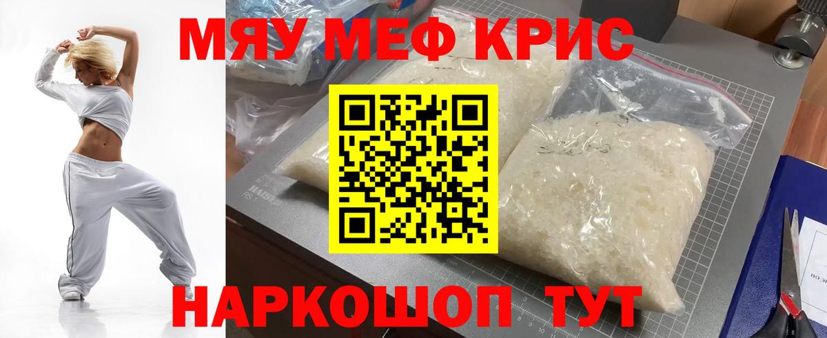 Меф мяу мяу мука Кинель