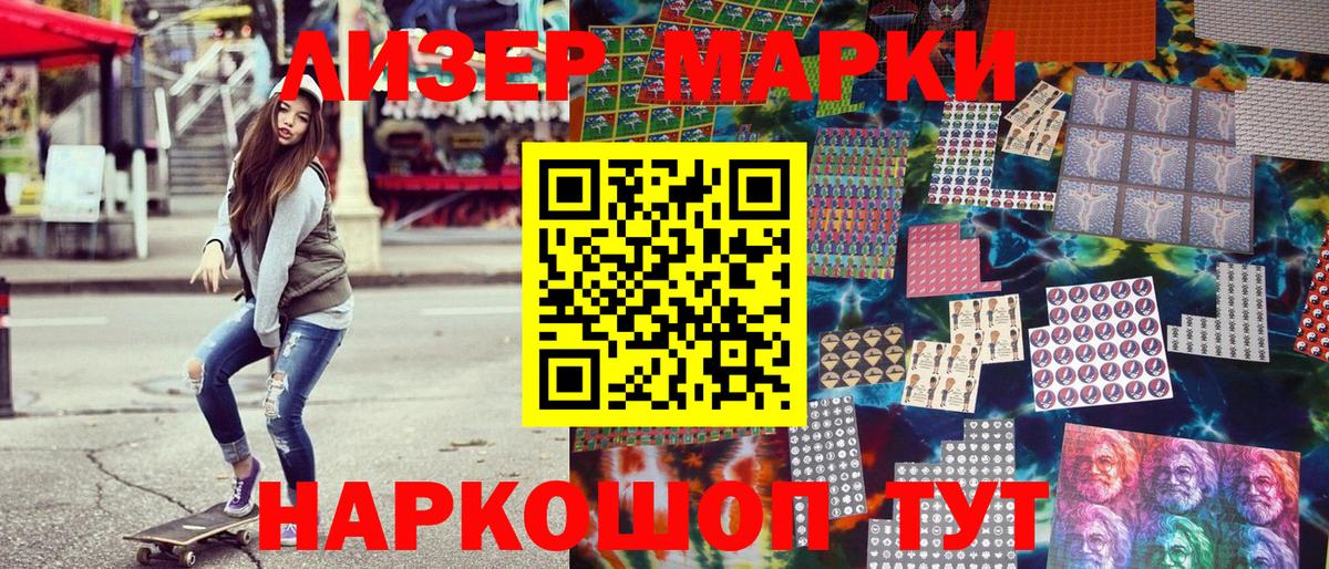 Наркотические марки 1500мкг Кинель